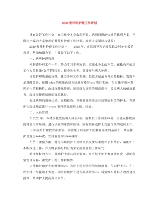 普外科护理工作计划 