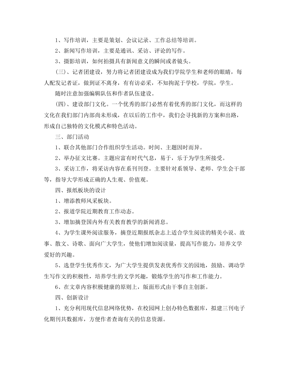 编辑部工作计划【三篇】 _第2页