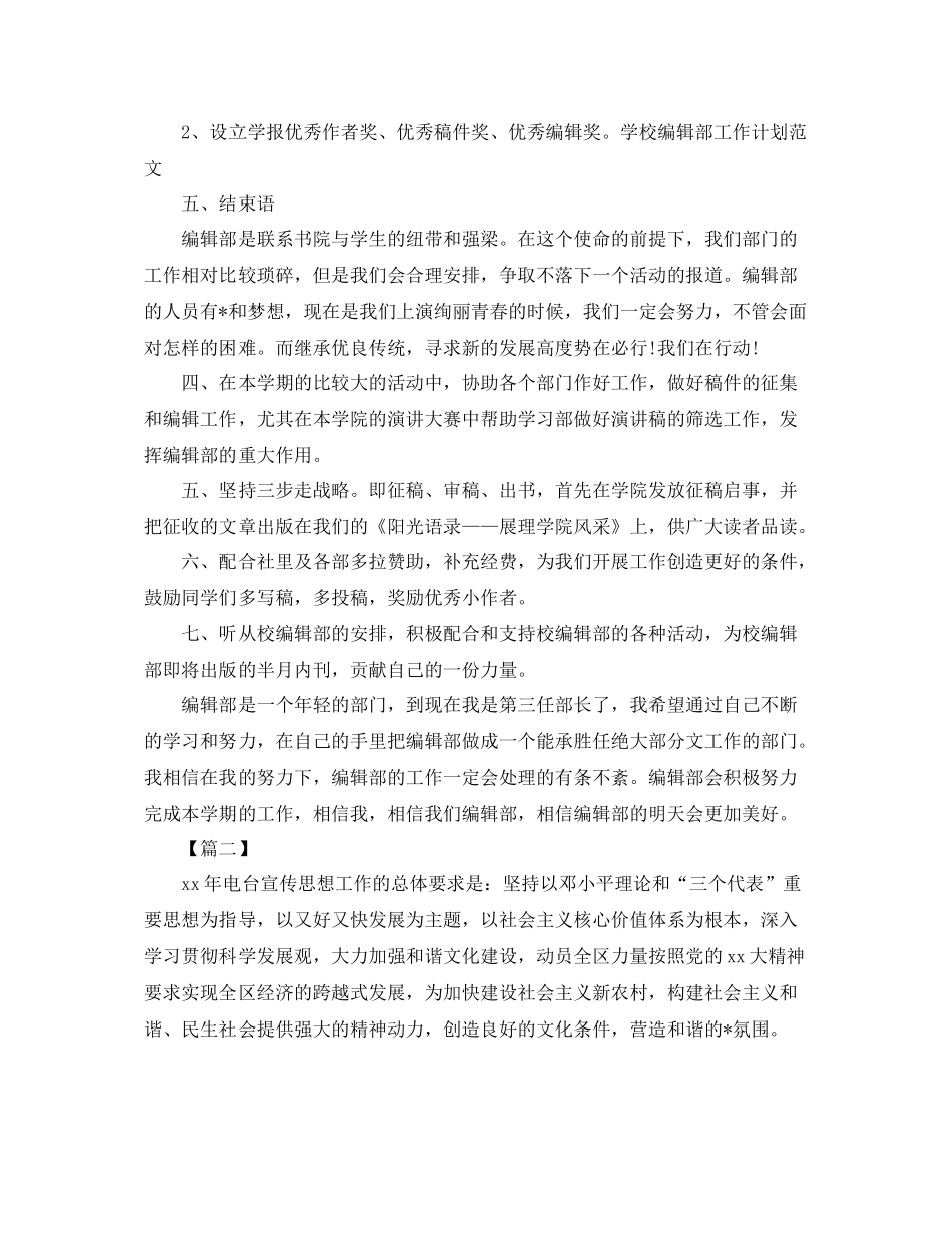 编辑部工作计划【三篇】 _第3页