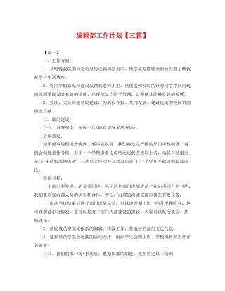 编辑部工作计划【三篇】 