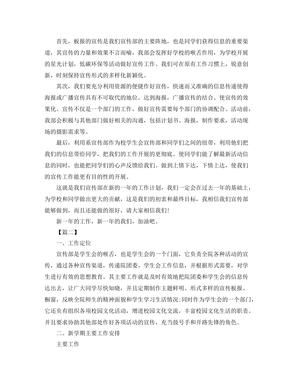 学生会宣传部个人工作计划样本 _第2页