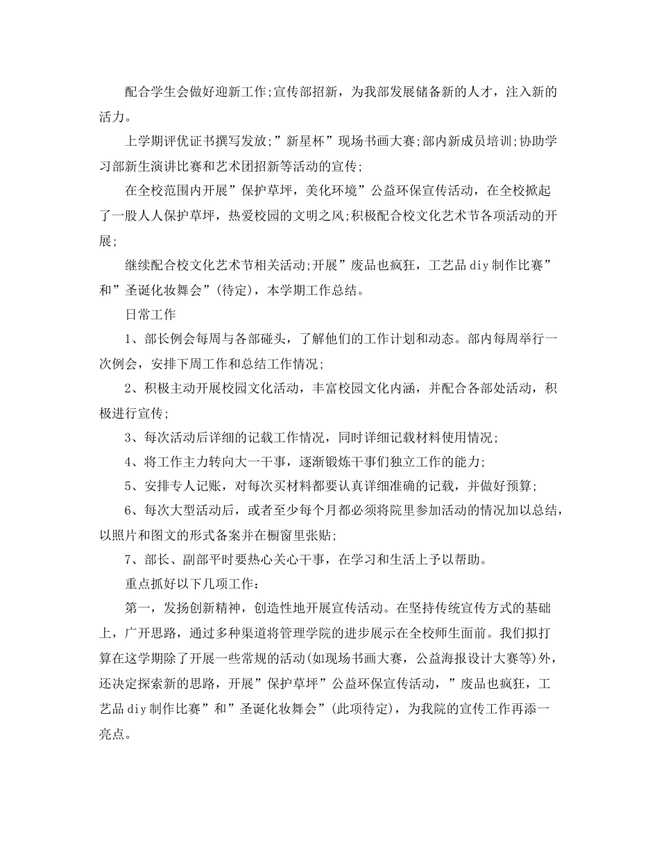 学生会宣传部个人工作计划样本 _第3页