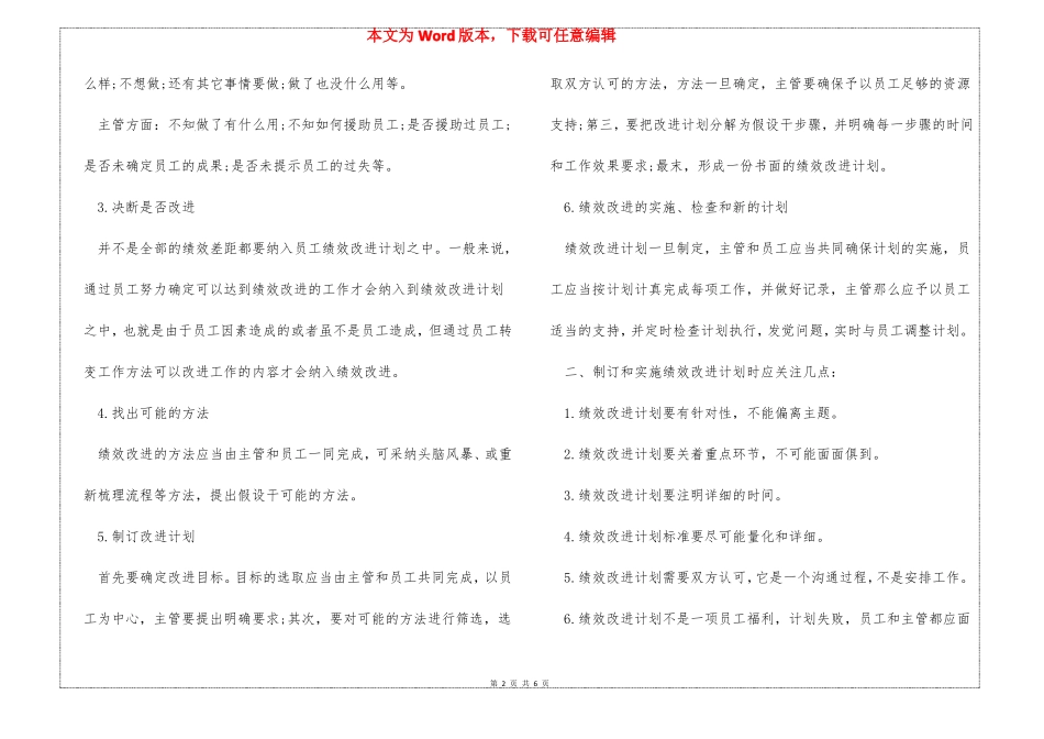 员工绩效改进计划_第2页