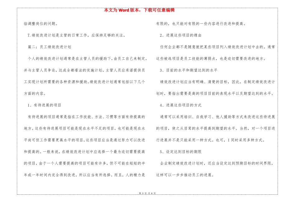 员工绩效改进计划_第3页