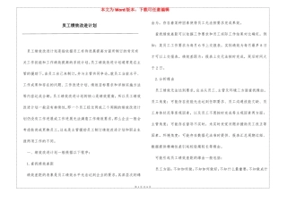 员工绩效改进计划