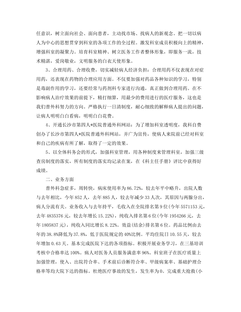 住院医师个人工作计划 _第2页