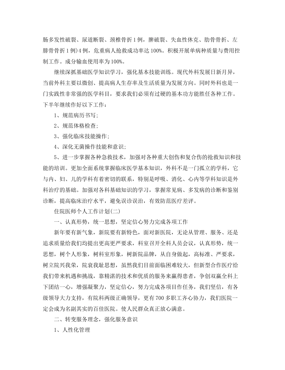 住院医师个人工作计划 _第3页