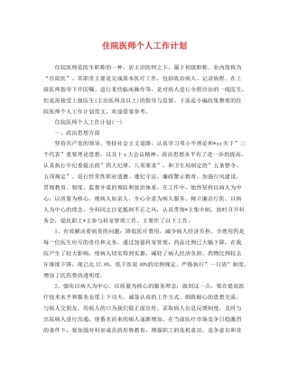 住院医师个人工作计划 