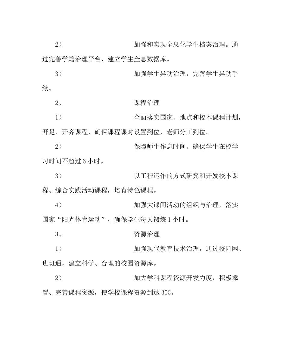 教导处范文小学教导工作计划九_第2页