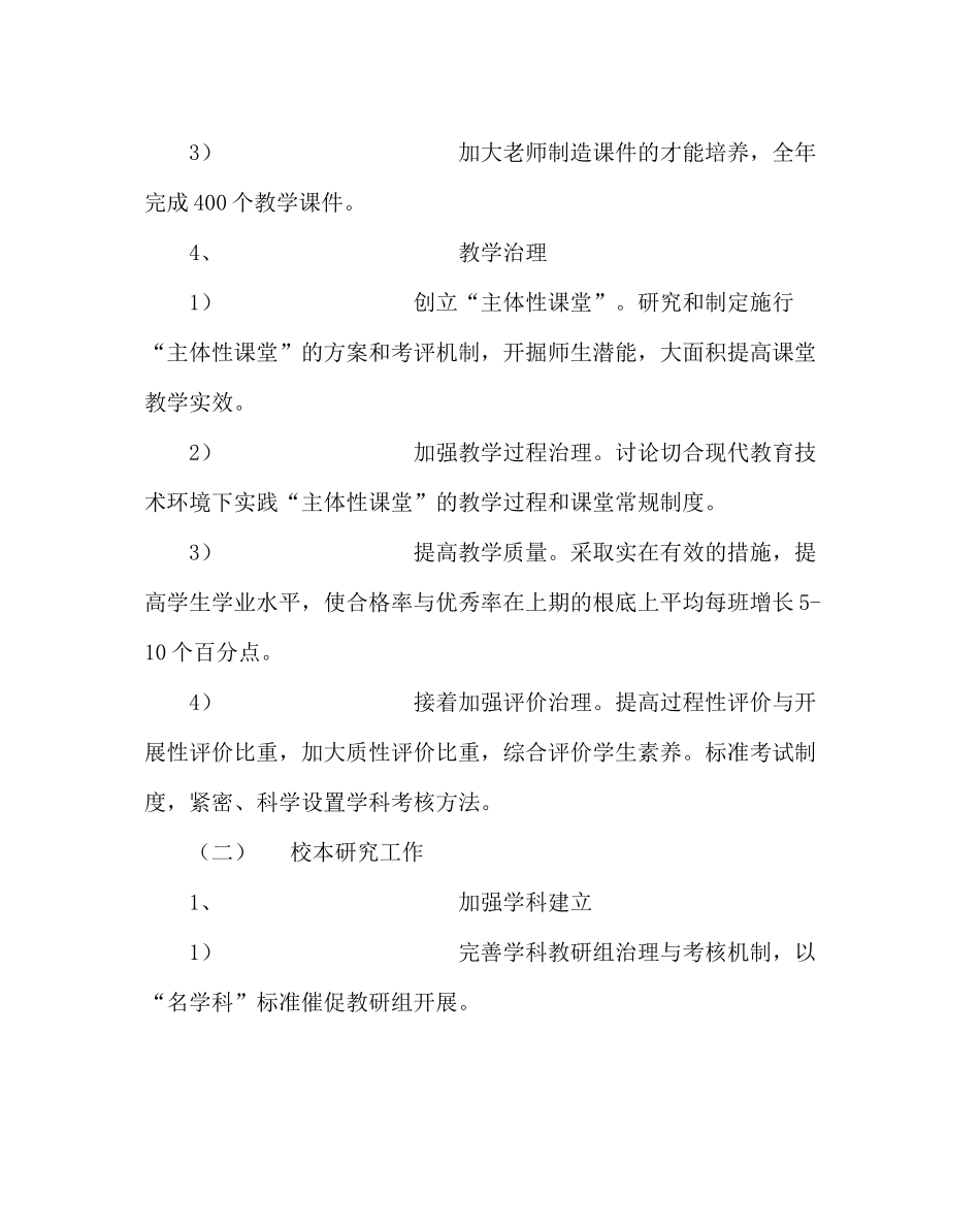 教导处范文小学教导工作计划九_第3页