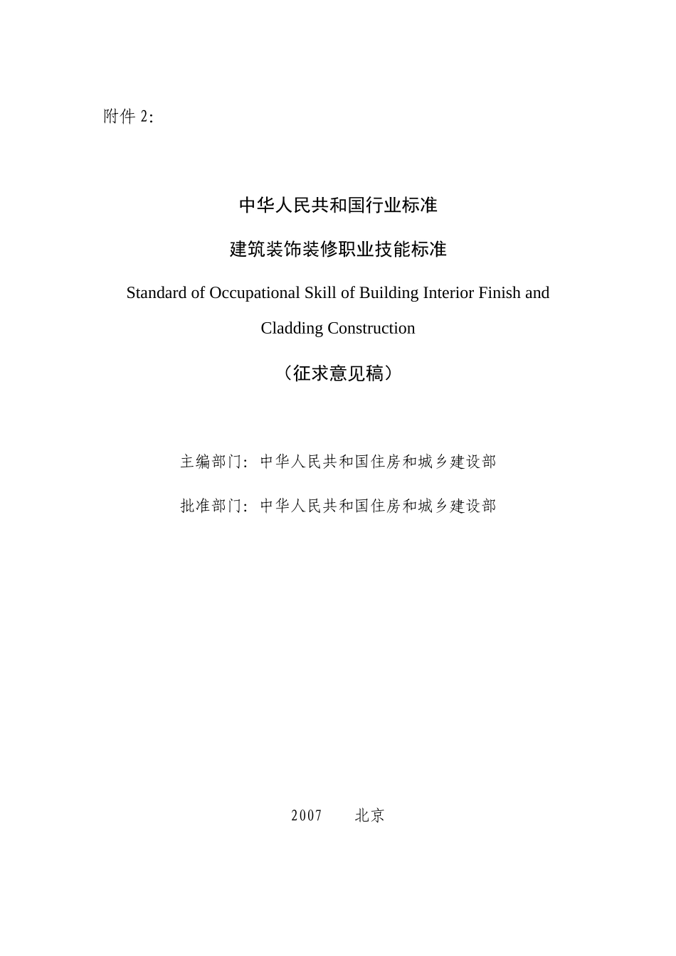 建筑工程施工职业技能标准_第1页