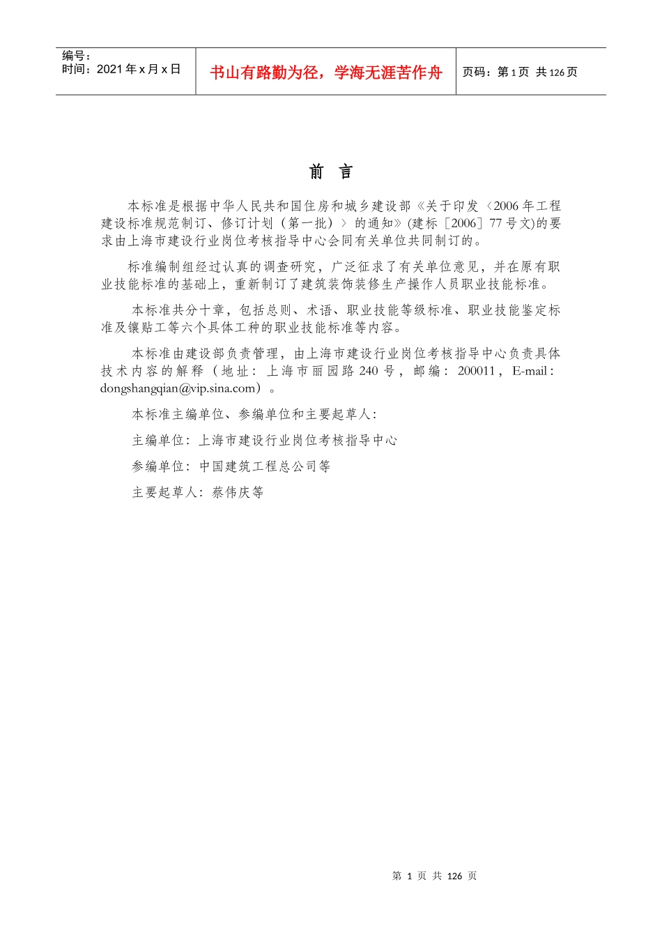 建筑工程施工职业技能标准_第2页