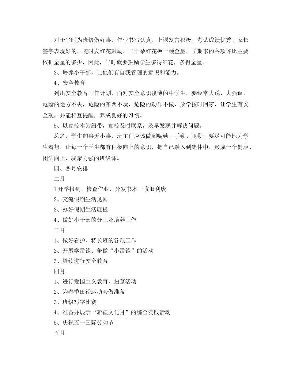 德育导师工作计划 _第2页