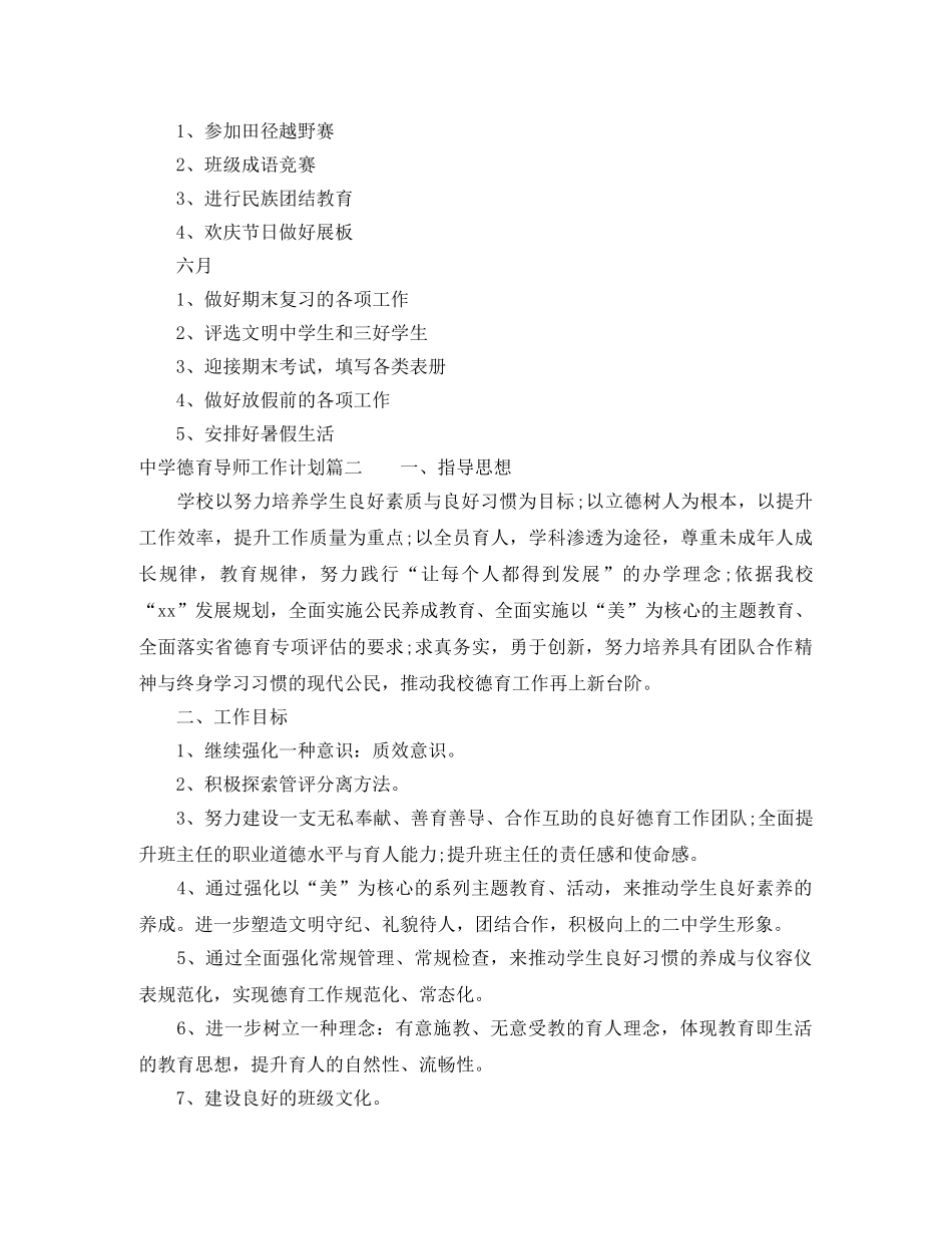 德育导师工作计划 _第3页