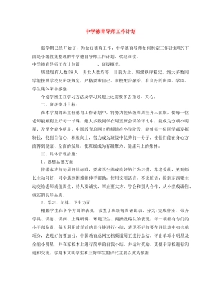 德育导师工作计划 