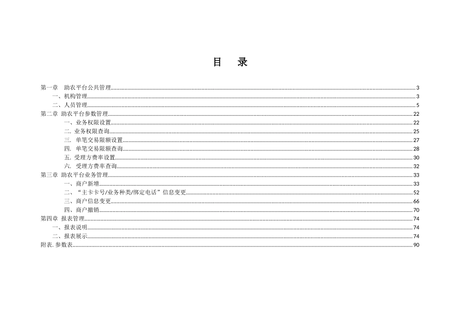中国某银行助农通业务操作手册_第2页