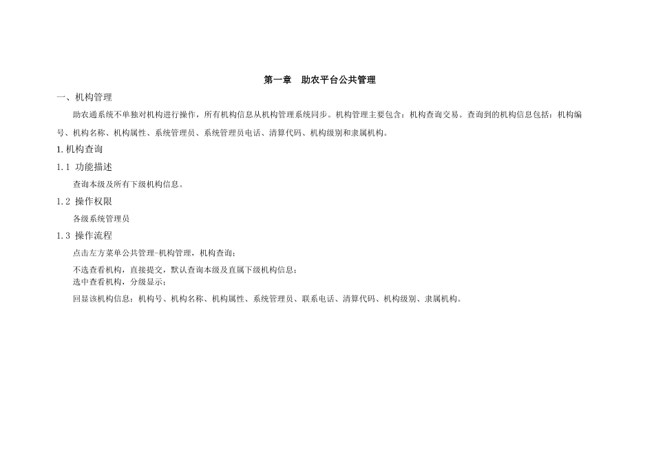 中国某银行助农通业务操作手册_第3页