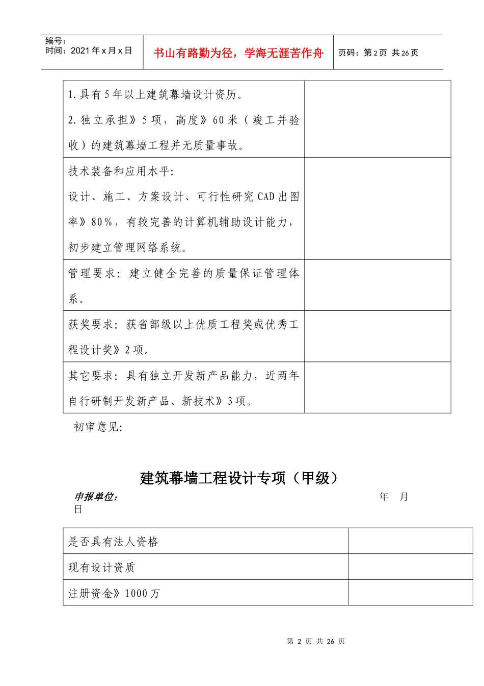 建筑幕墙工程设计专项(乙级)_第2页