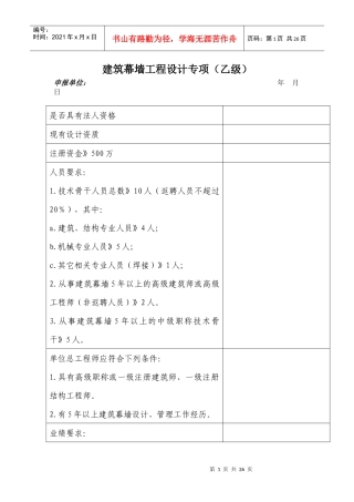 建筑幕墙工程设计专项(乙级)