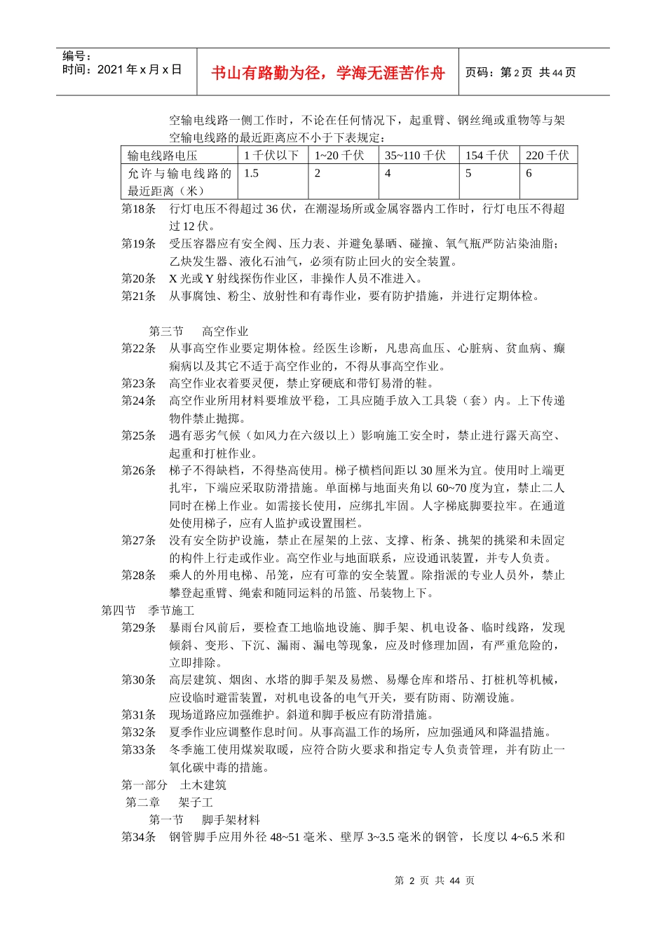 建筑安装工人安全技术操作规程_第2页