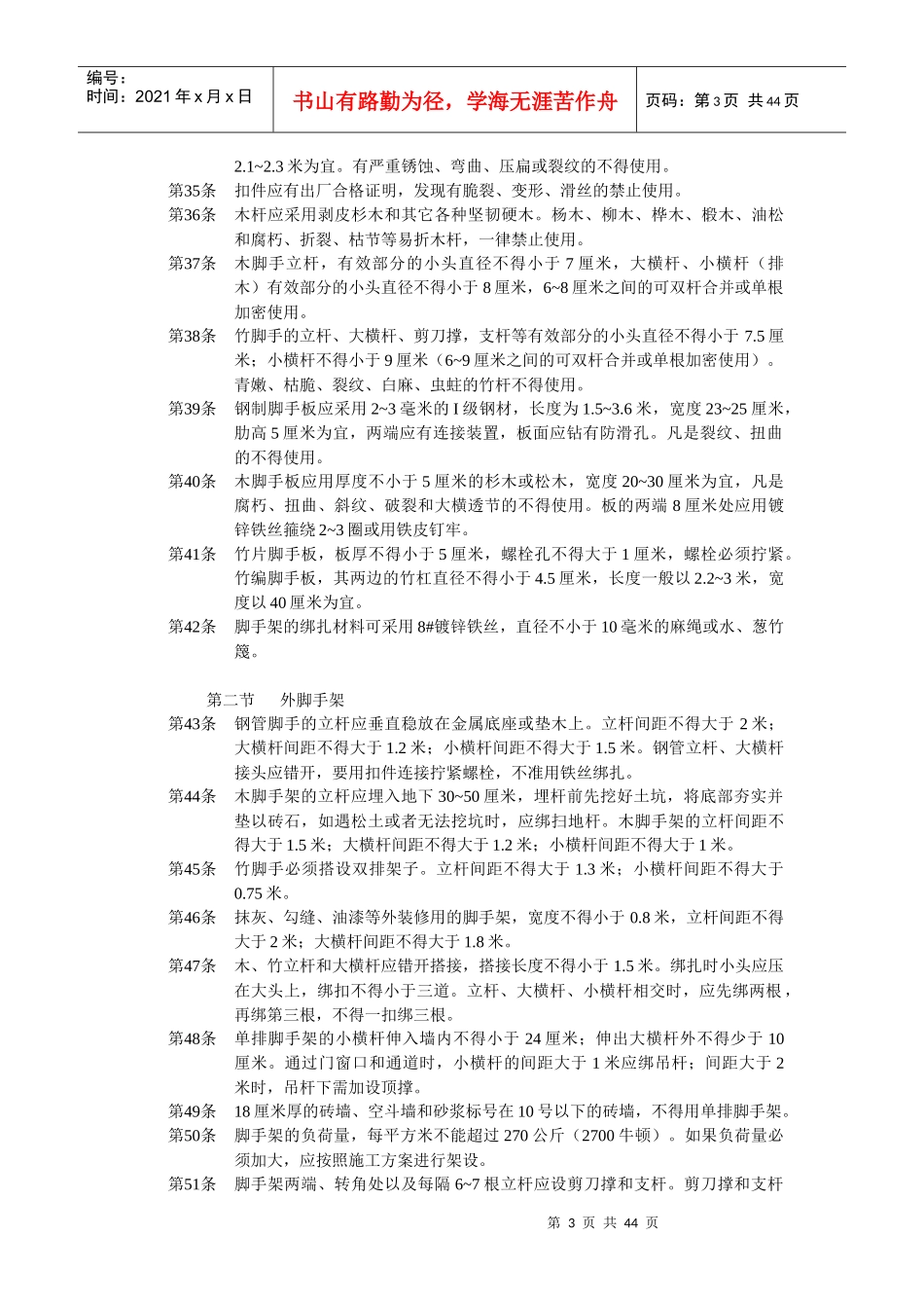 建筑安装工人安全技术操作规程_第3页
