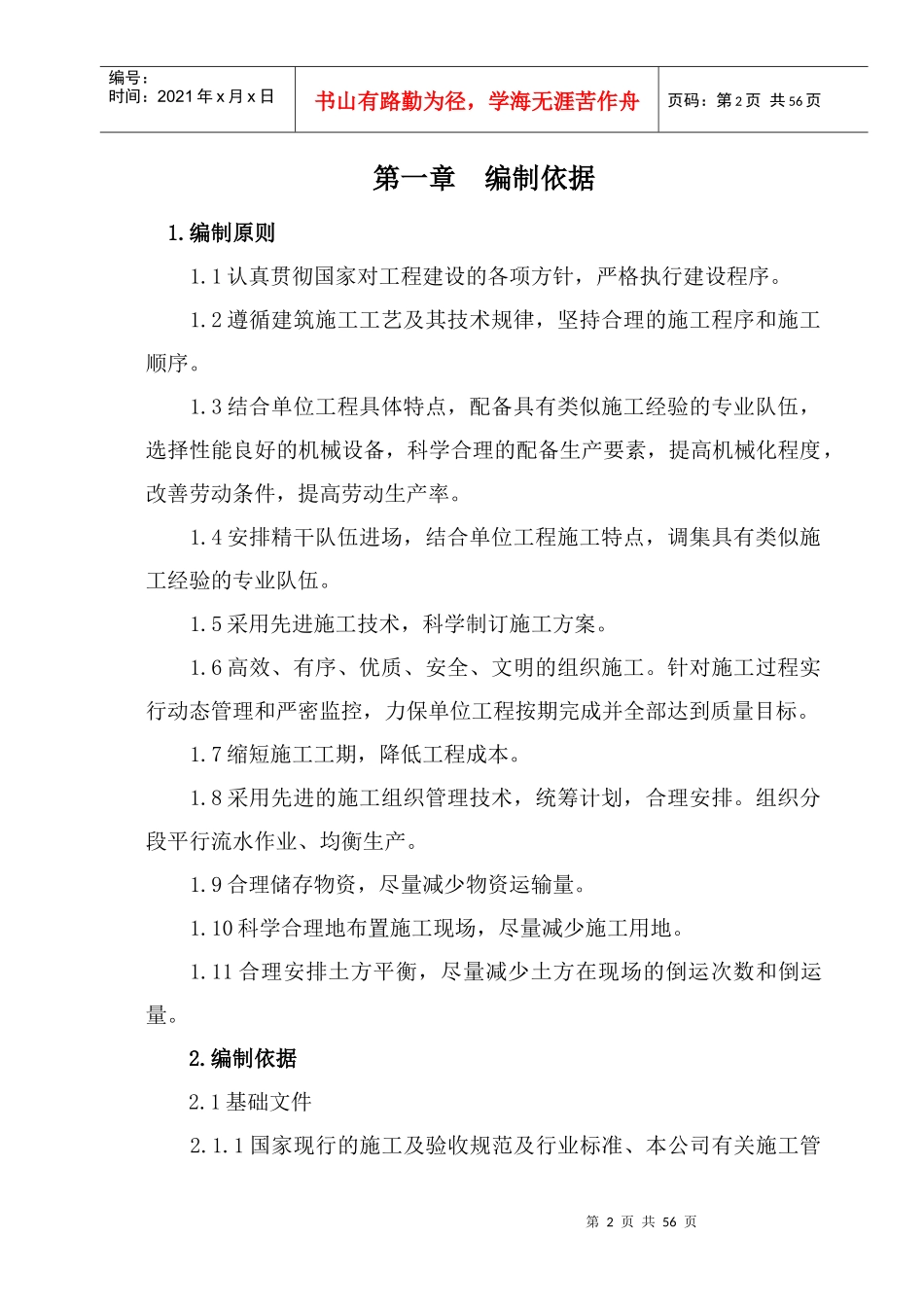 小区土工布溢流坝施工方案_第2页