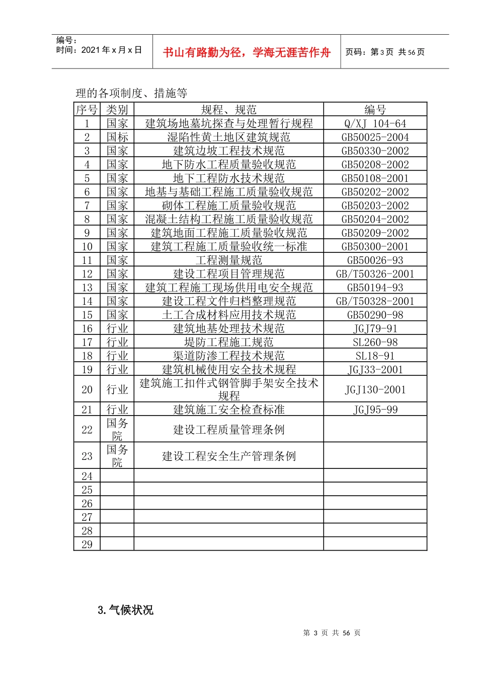 小区土工布溢流坝施工方案_第3页