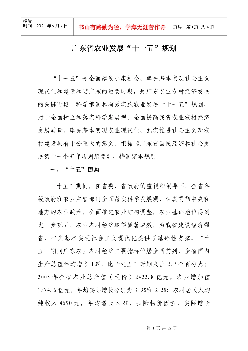 广东省农业发展十一五规划_第3页