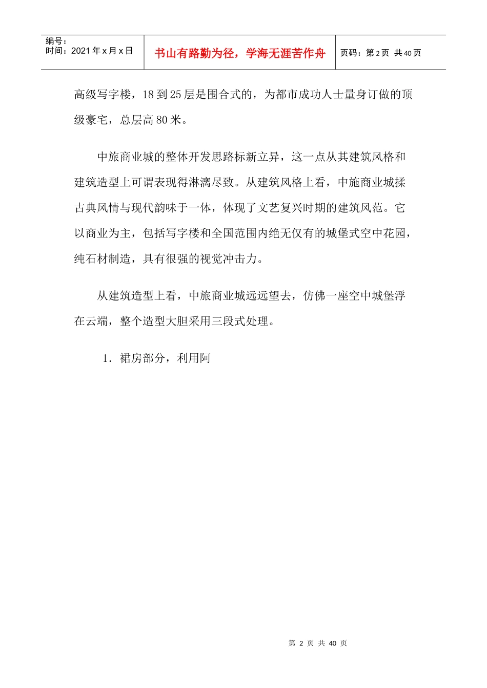 商业物业成功营销架构_第2页