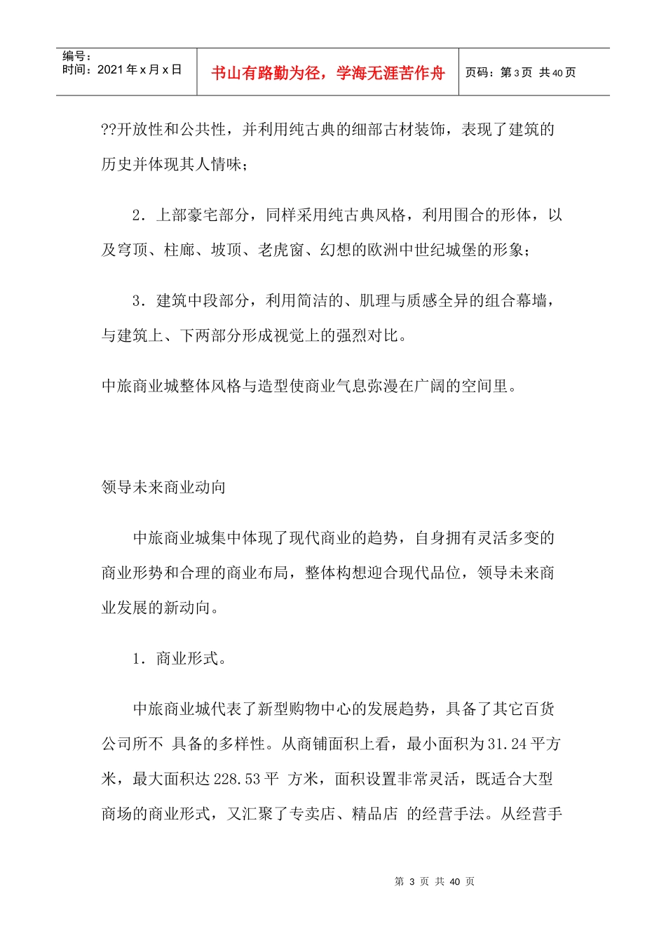 商业物业成功营销架构_第3页