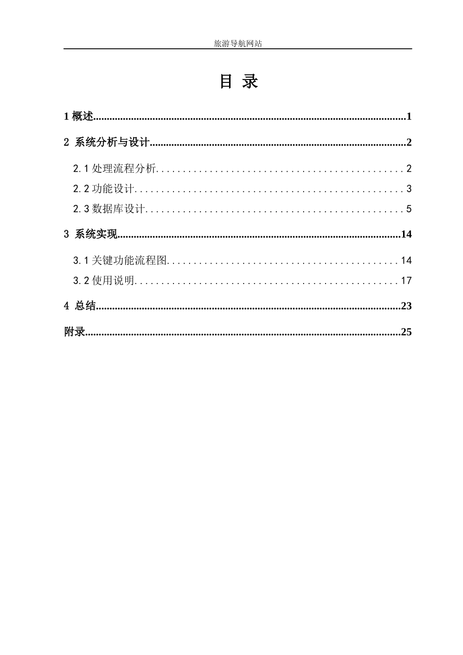 旅游导航网站_第3页