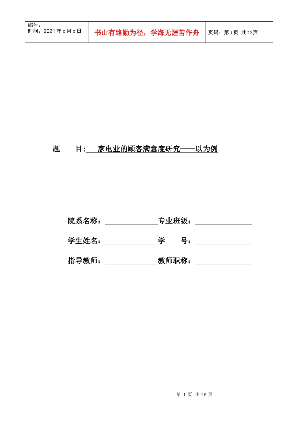 家电业的顾客满意度研究分析_第1页