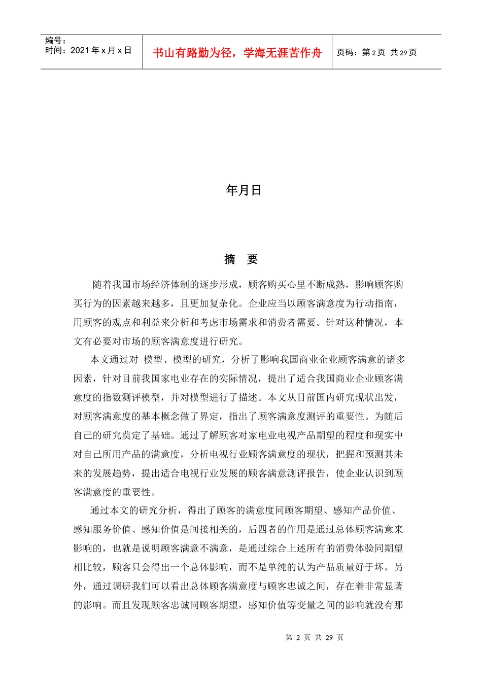 家电业的顾客满意度研究分析_第2页