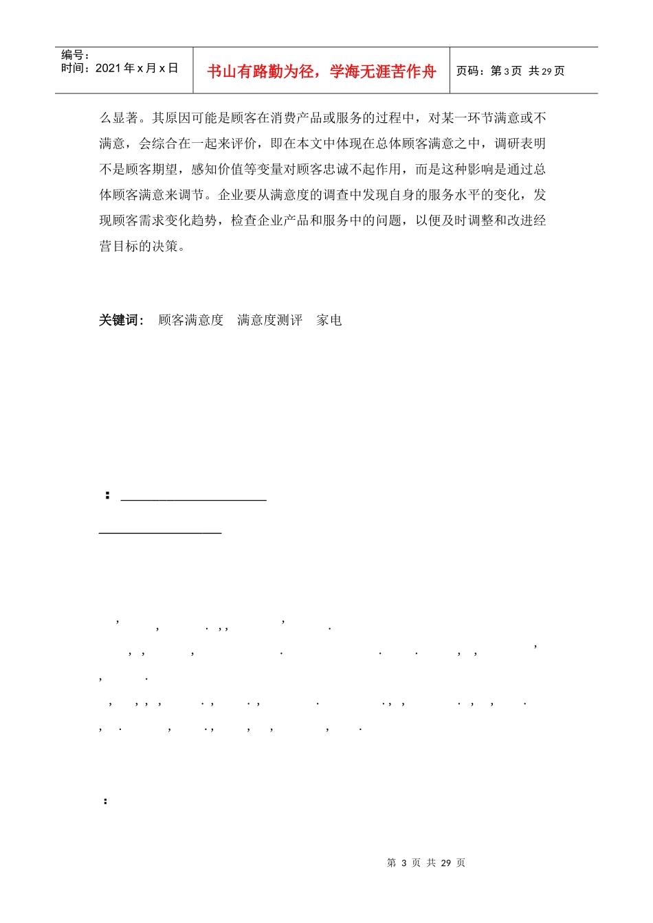 家电业的顾客满意度研究分析_第3页