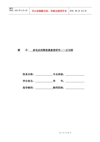 家电业的顾客满意度研究分析