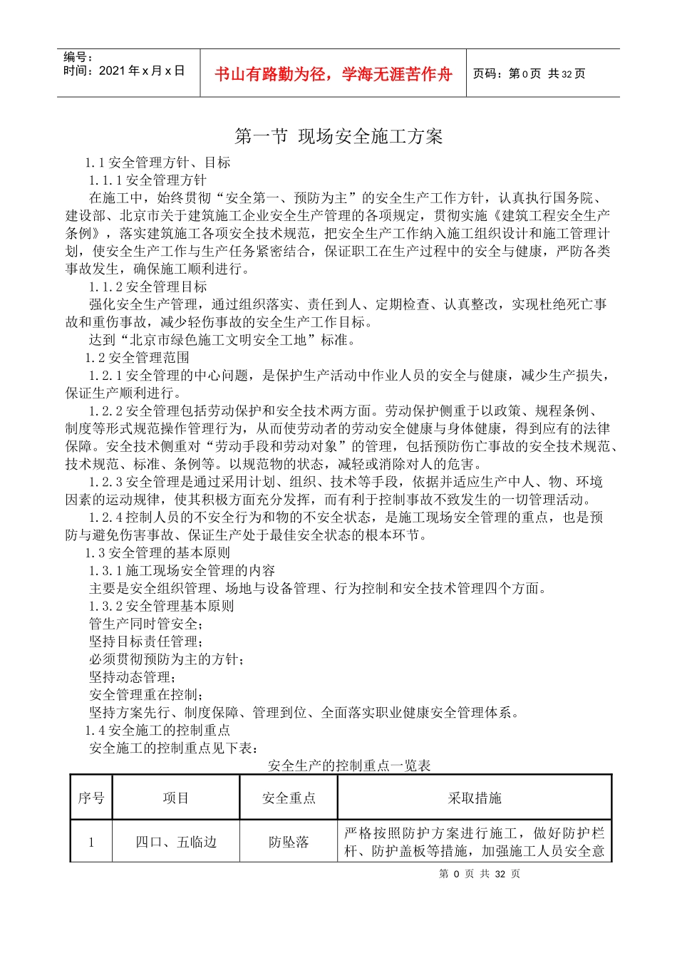 工程施工安全和绿色施工保障措施_第2页