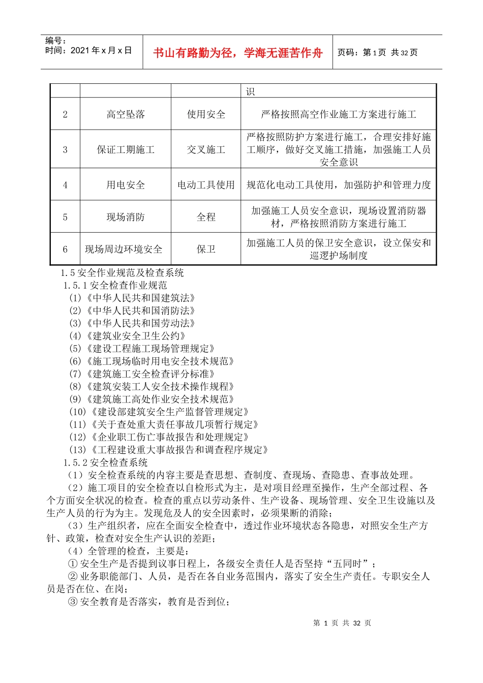 工程施工安全和绿色施工保障措施_第3页