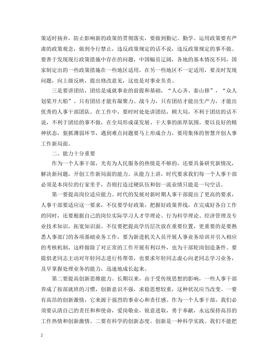 对经理的评议总结优秀范文 _第2页