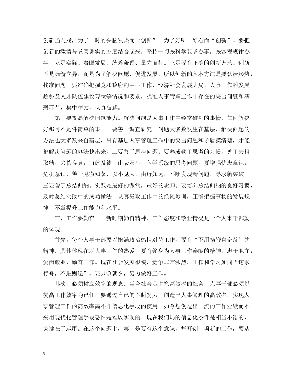 对经理的评议总结优秀范文 _第3页