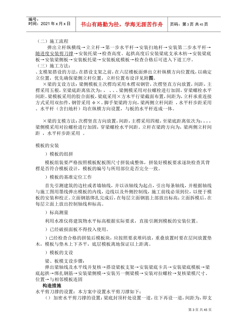 广西省某高层住宅转换层大梁模板专项施工方案_secret(DOC43页)_第3页