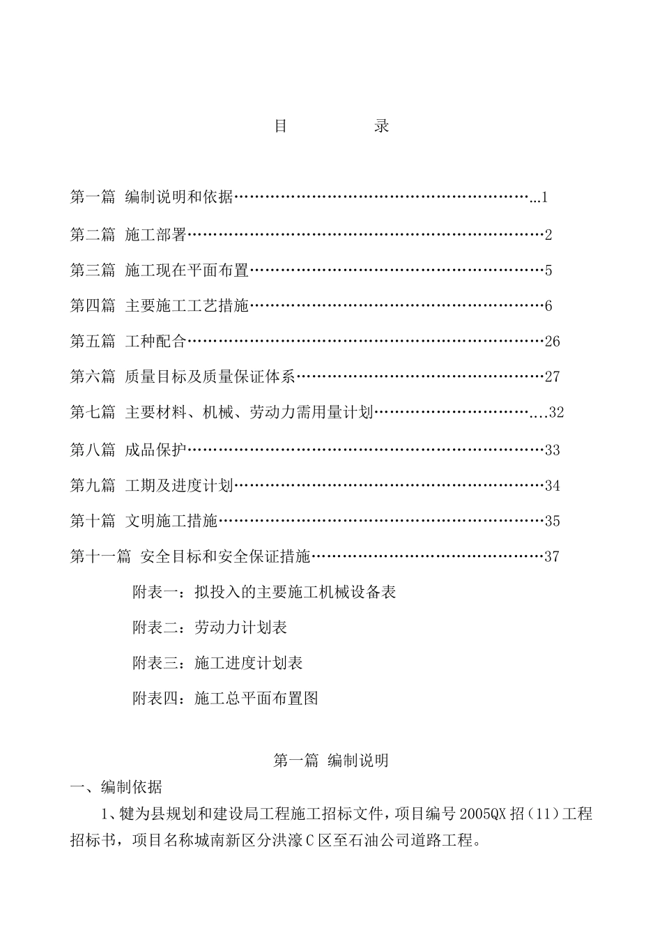 市政道路施工组织设计(DOC46页)_第1页