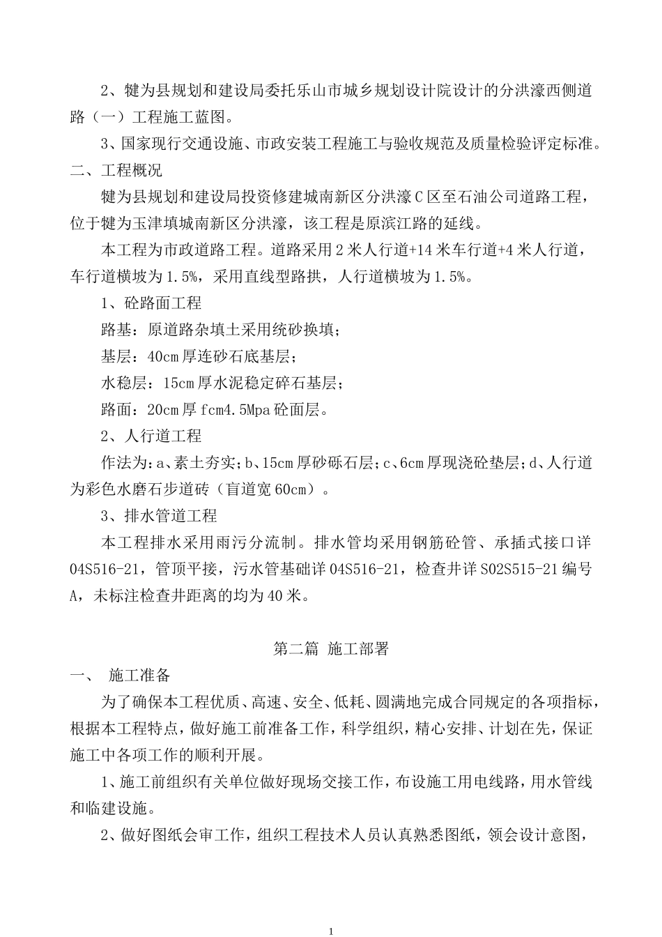 市政道路施工组织设计(DOC46页)_第2页