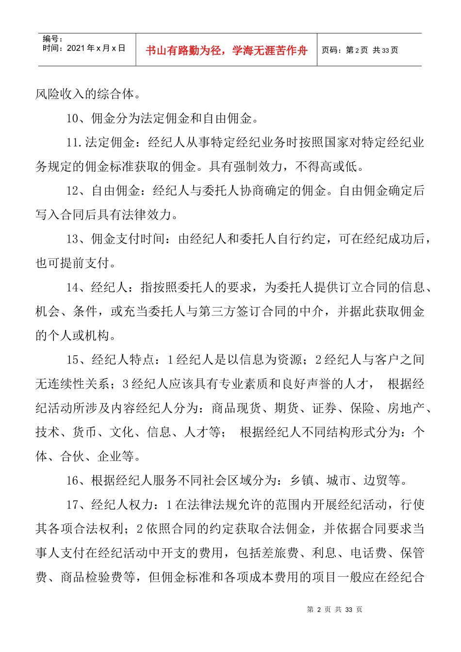 总结房地产经纪概论235个知识点_第2页