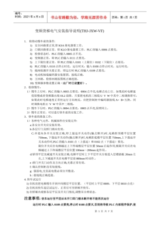 变频货梯电气安装指导说明