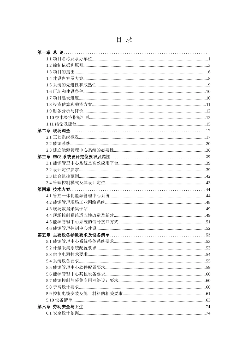 平煤神马集团尼龙化工有限公司能源管理中心建设项目可_第1页