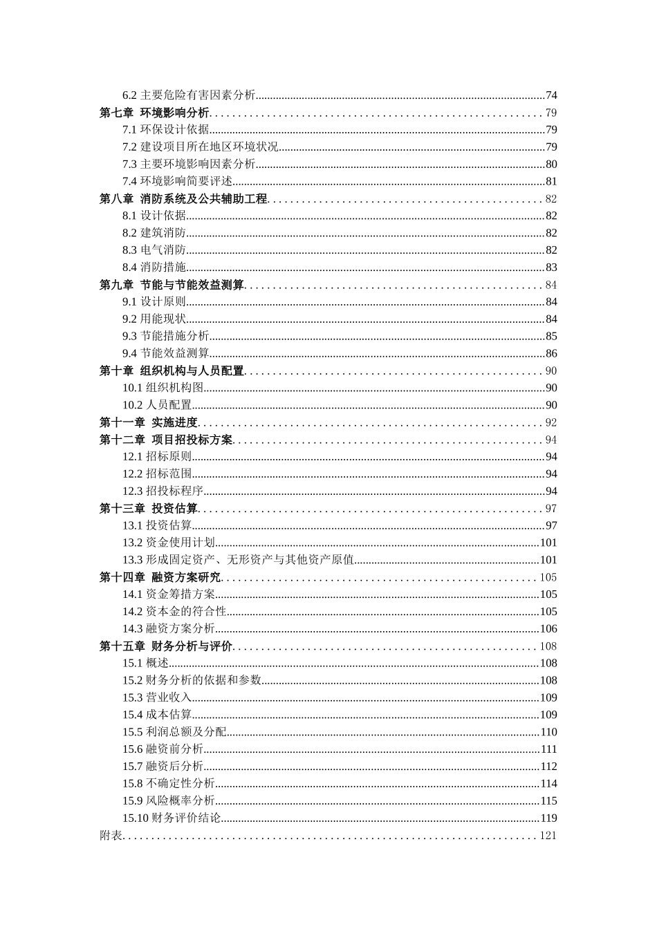 平煤神马集团尼龙化工有限公司能源管理中心建设项目可_第2页