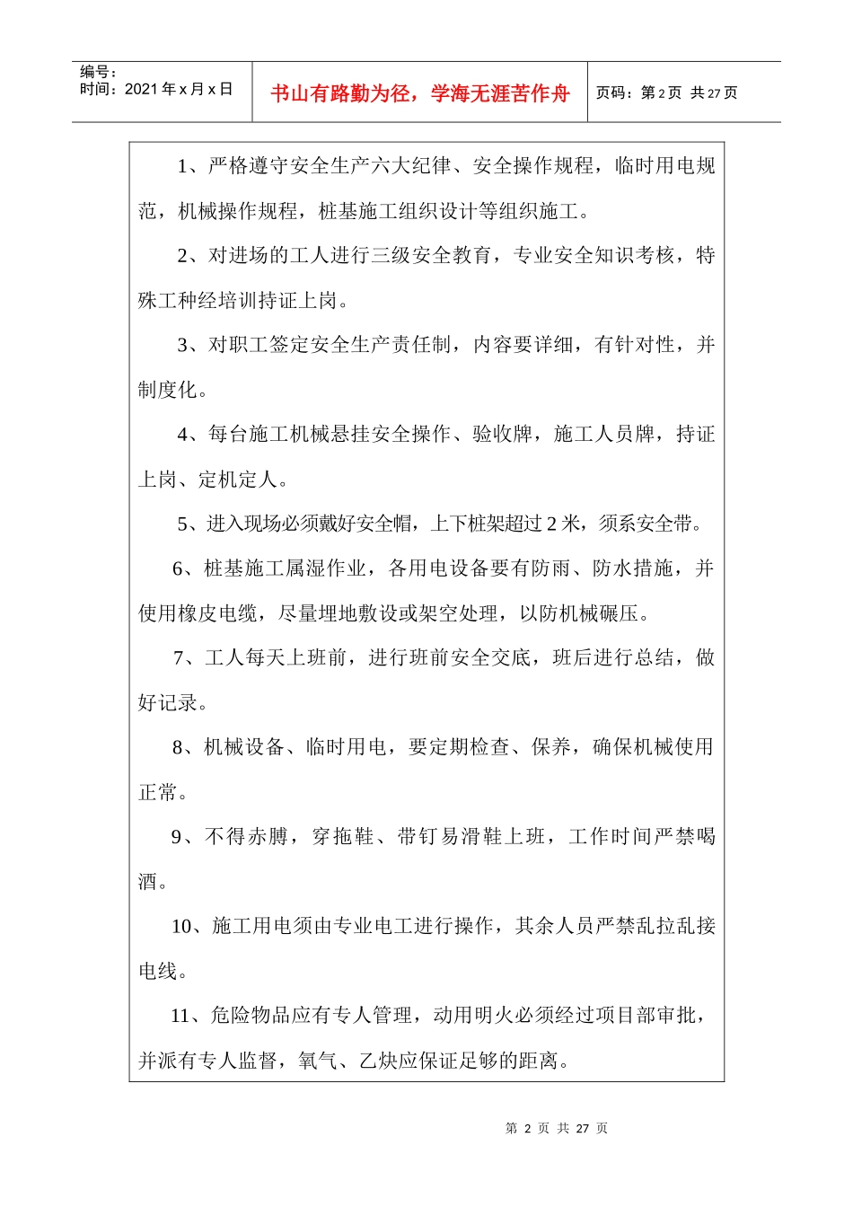 各分部(分项)工程、各工种及其它安全技术交底_第2页