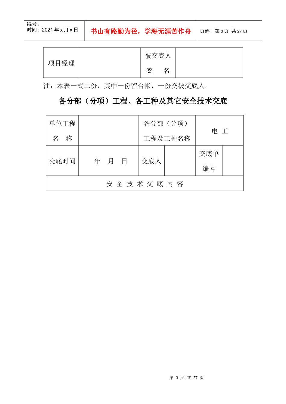 各分部(分项)工程、各工种及其它安全技术交底_第3页