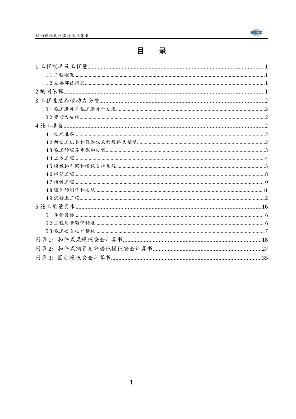 工业厂房综合楼结构工程施工方案_第1页