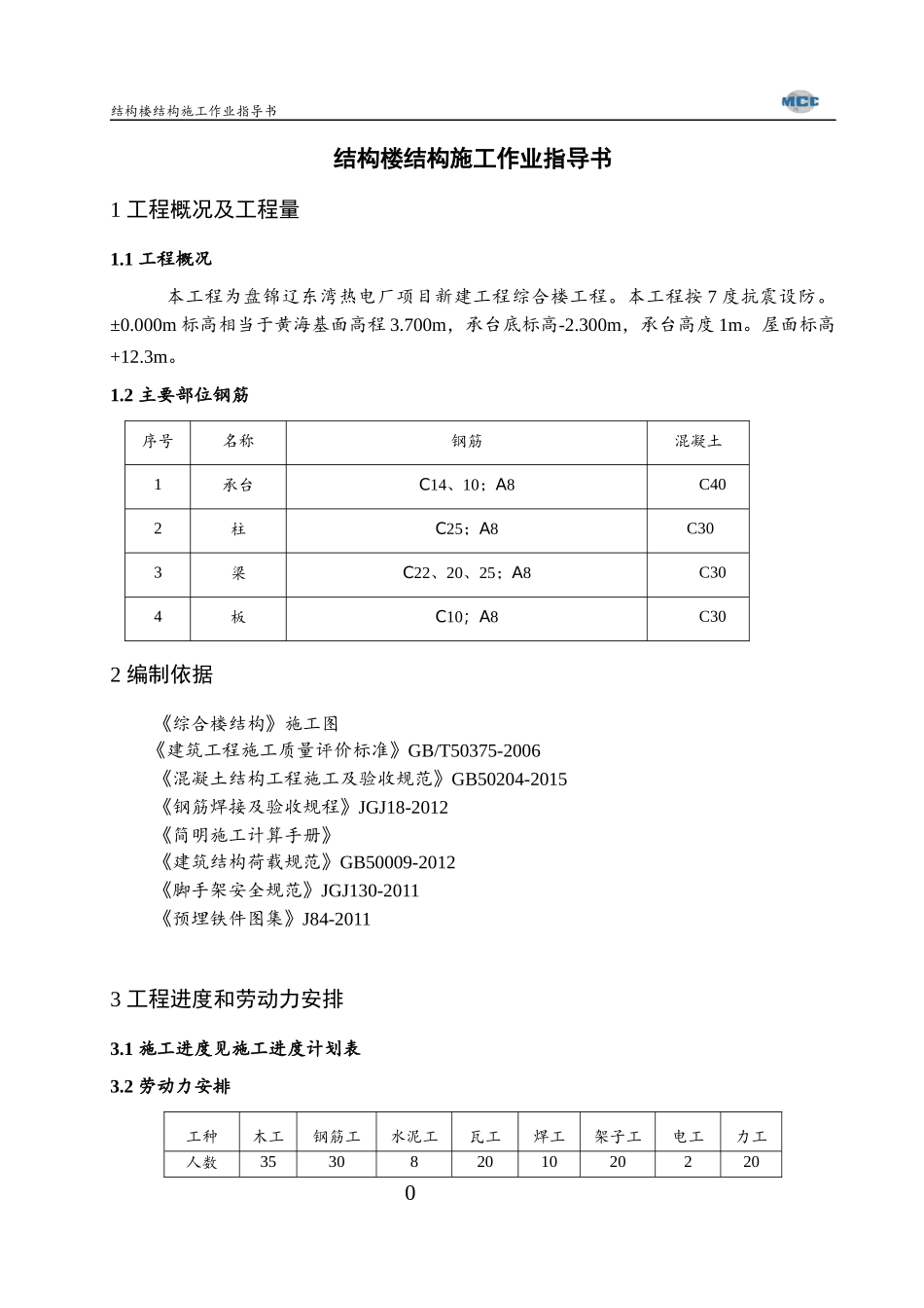工业厂房综合楼结构工程施工方案_第2页